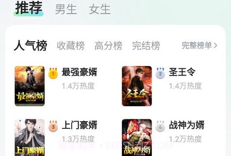 星光免费小说v1.0.18截图