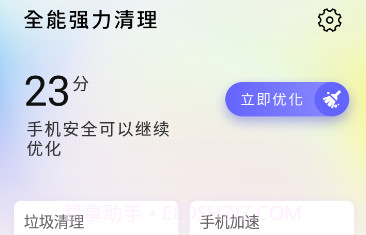 全能强力清理v1.21截图