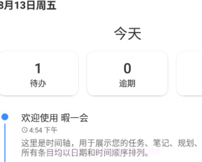 暇一会v0.8.22截图