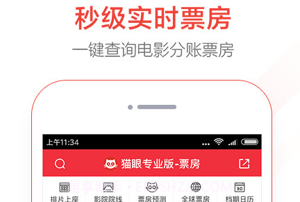 猫眼票房分析v6.2.5.21截图