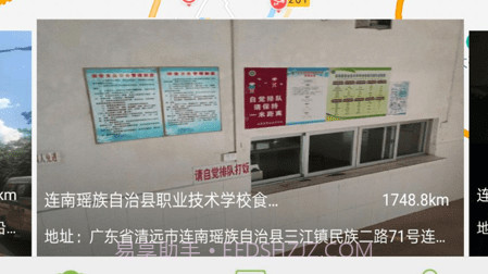 连南教育食安v6.145.22截图