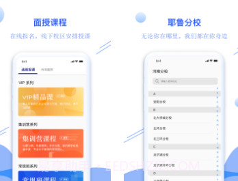 耶鲁专升本v6.0.3.24截图