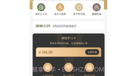 新三人行v1.2.22截图