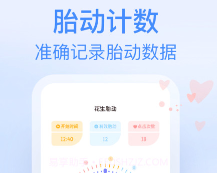 花生胎动v1.21截图