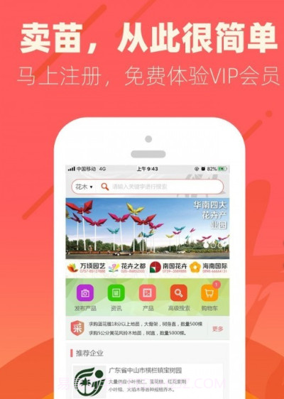 花卉世界网v2.11.24截图