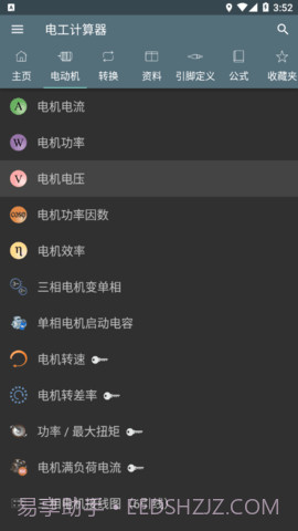 电工计算器(Electrical Calculations)v1.17截图