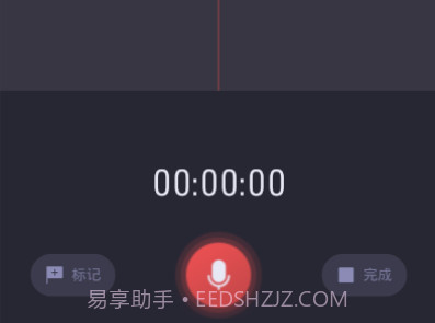 手机录音笔APPv2.16截图