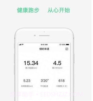 倾听跑v3.2.23截图