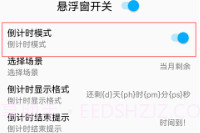 手机时间窗v1.7.16截图