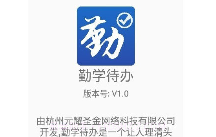 勤学待办v1.2.21截图