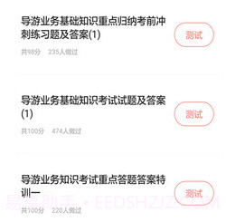 导游证考试通v3.5.22截图
