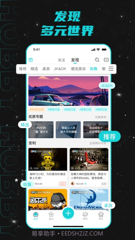 Hobby潮流社区截图3