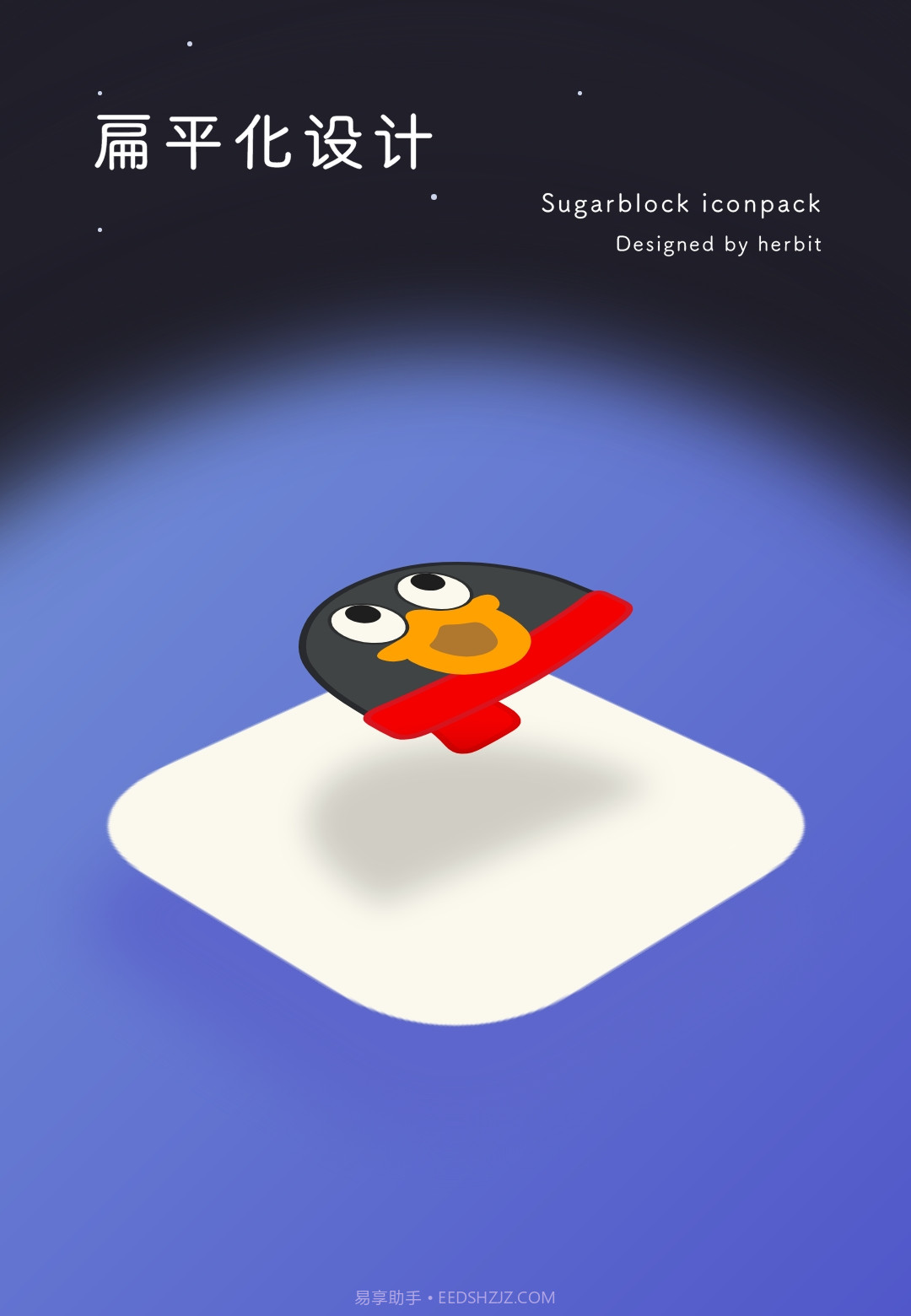 方糖图标包截图2 方糖图标包截图2