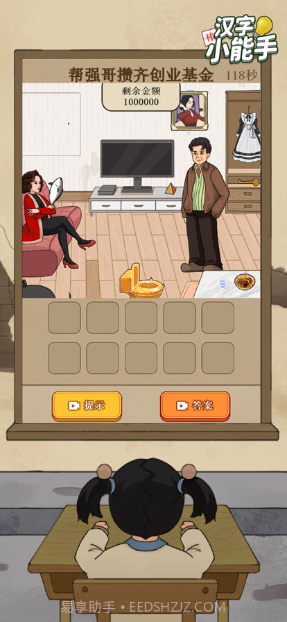 汉字小能手截图5 汉字小能手截图5