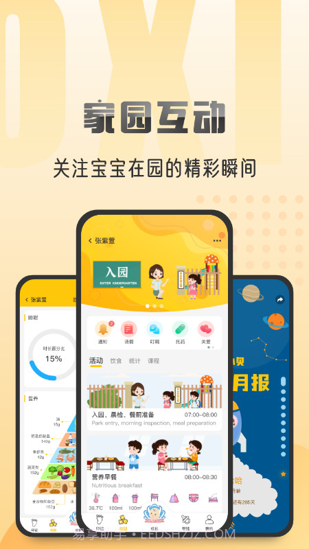 早小贝托育截图3 早小贝托育截图3