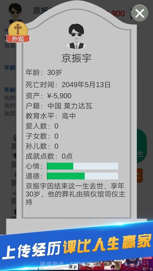 轻度人生模拟截图1