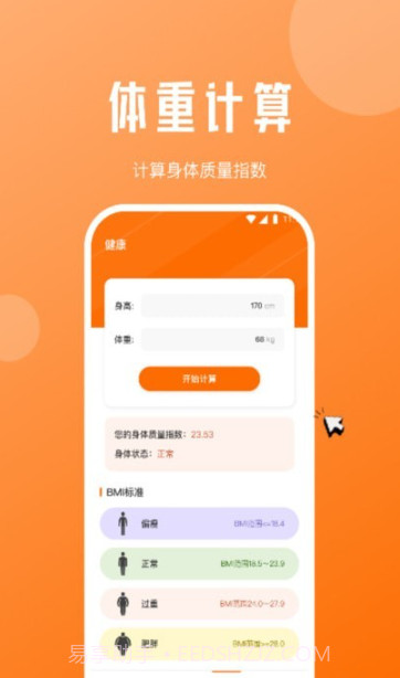 每日计步宝截图4 每日计步宝截图4
