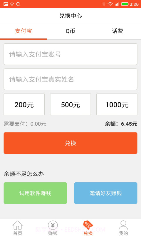 天天红包截图2 天天红包截图2