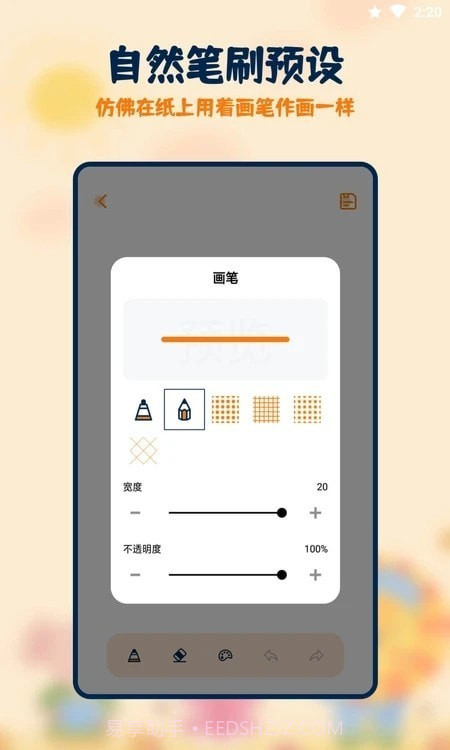 妙笔生花绘画截图3