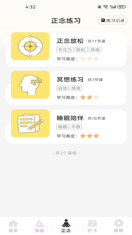 智愈之旅截图1 智愈之旅截图1