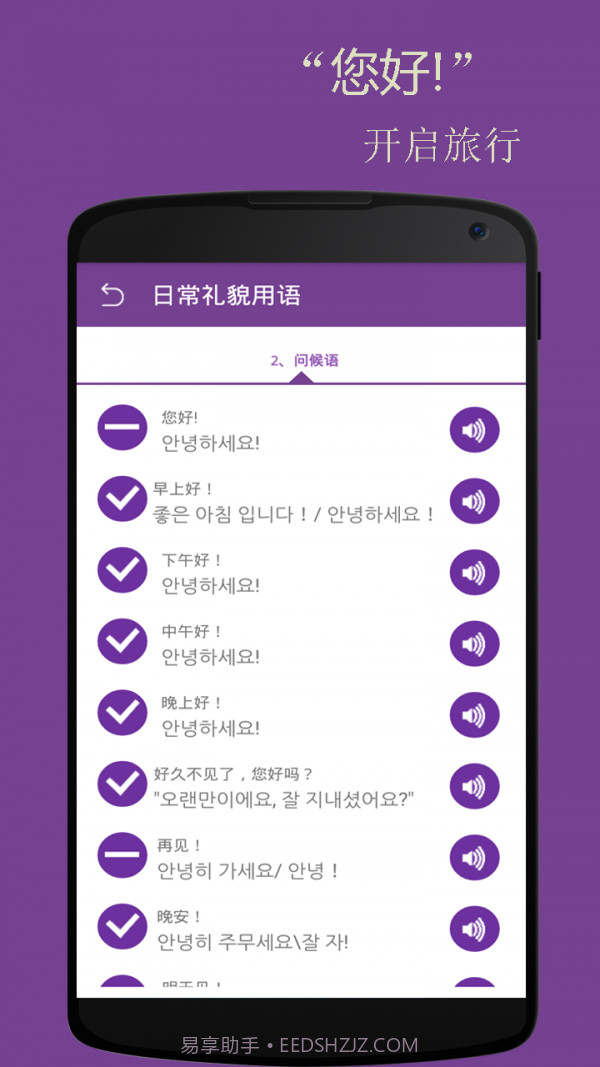 基础韩语口语截图4