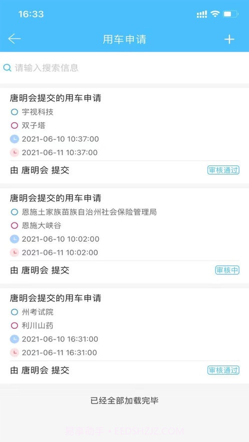 恩施公务用车截图1 恩施公务用车截图1