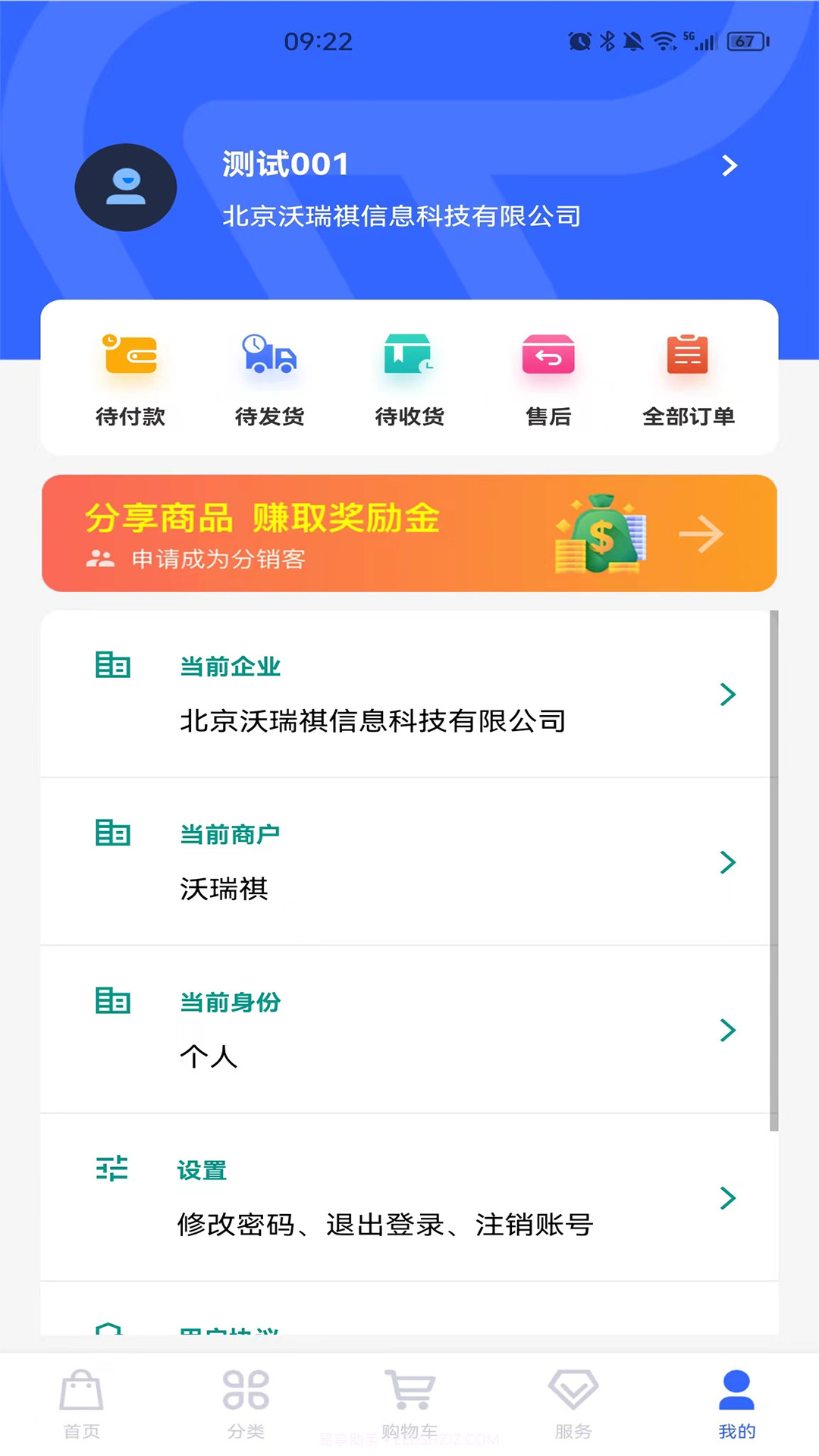 智慧分销截图4