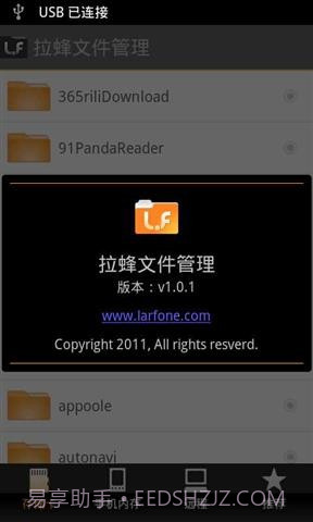 拉蜂文件管理器截图2 拉蜂文件管理器截图2