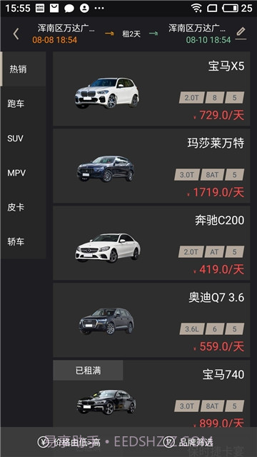 枫叶出行(汽车租赁)截图1