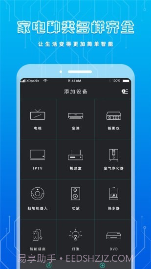 手机智能遥控器截图1 手机智能遥控器截图1