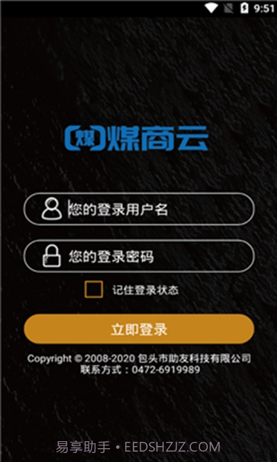 煤商云(煤炭行业信息)截图1