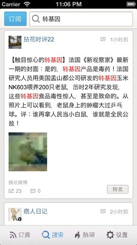 微博订阅截图3 微博订阅截图3