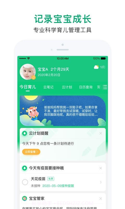 宝宝管家截图2