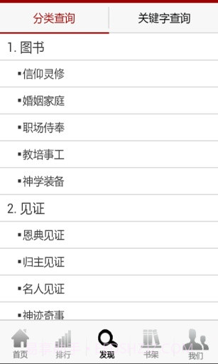 基督徒阅读截图5 基督徒阅读截图5
