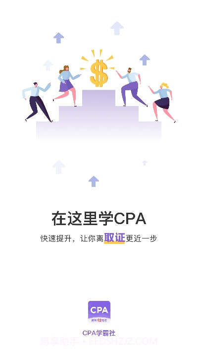 CPA注册会计师题库(CPA注会跟我学)截图3