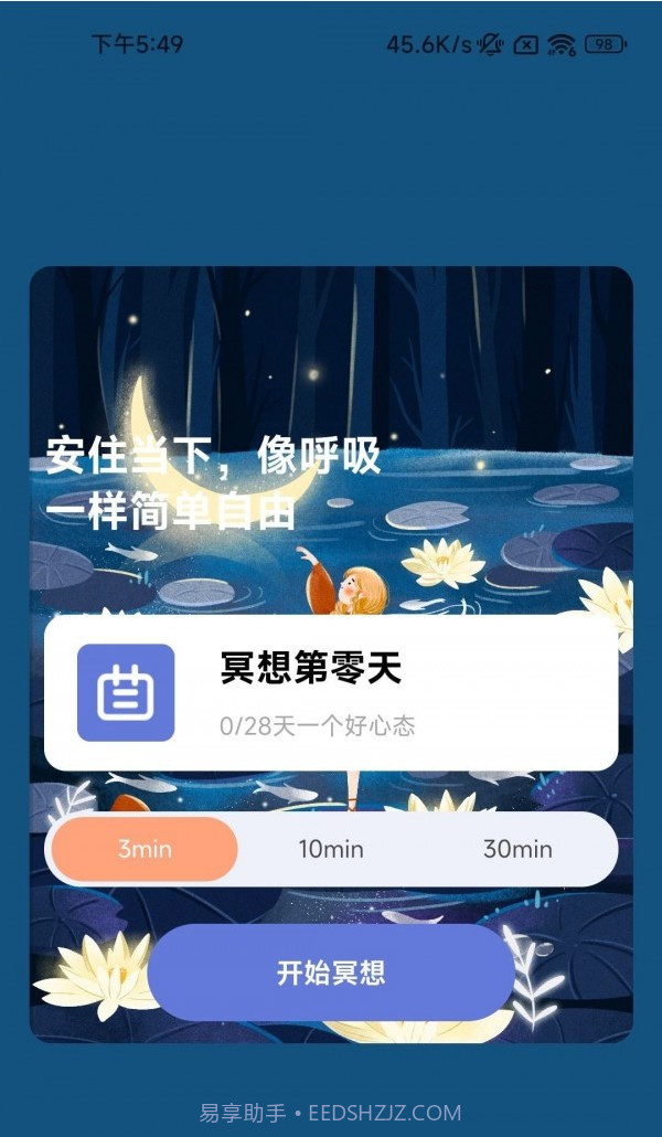 一心充电截图3 一心充电截图3