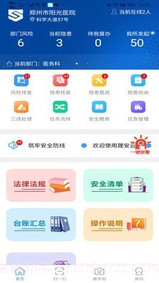 晟安云截图1 晟安云截图1