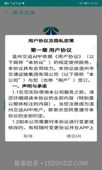 温州交运截图3 温州交运截图3