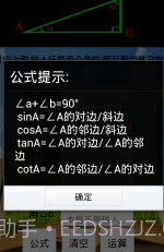 直角三角形计算器截图3 直角三角形计算器截图3