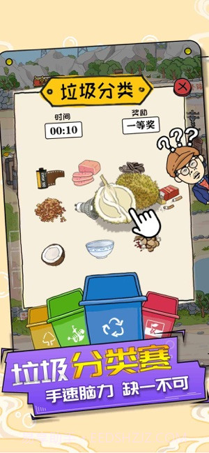 王富贵的垃圾站截图3