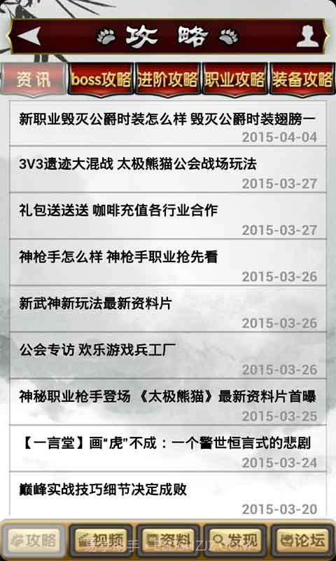 太极熊猫助手截图2 太极熊猫助手截图2