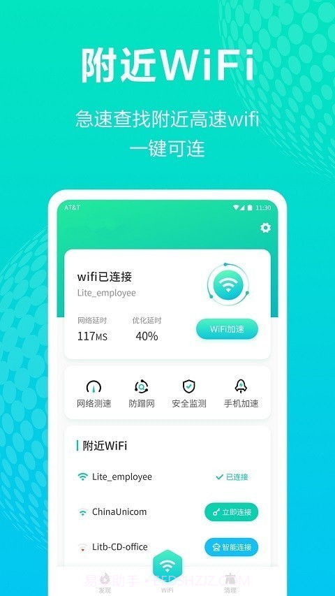 全能WiFi王截图4 全能WiFi王截图4