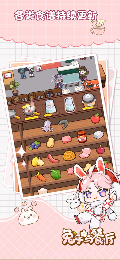 兔子与餐厅截图5