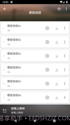 好牧人聆听截图2