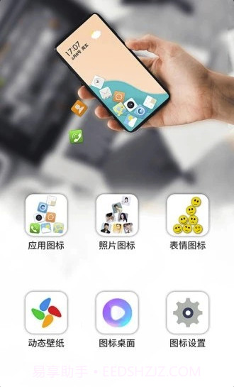 图标滚动app(安卓手机桌面图标滚动)V1.0.1 免费版截图1