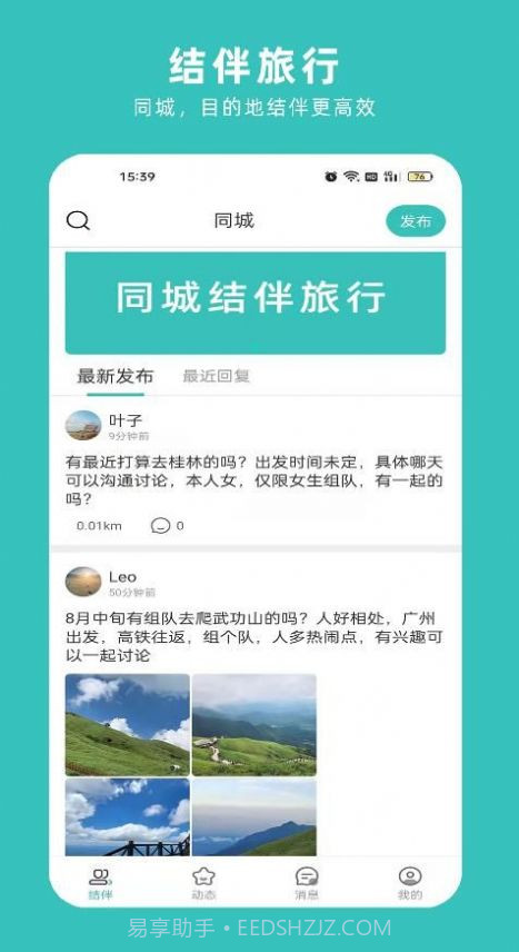 轻途旅行截图1