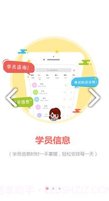 教练秘书(教练秘书驾校招生)V2.9.5 安卓截图3