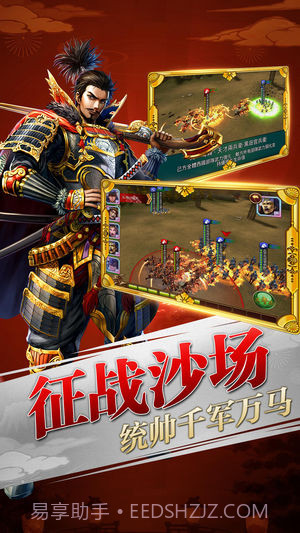 太阁群英传app截图3