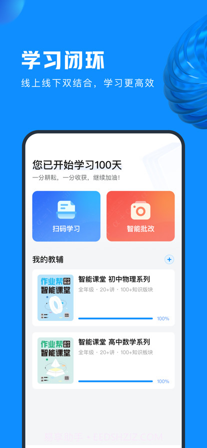 作业帮图书截图1