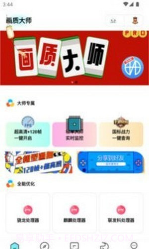 画质大师专业版截图2